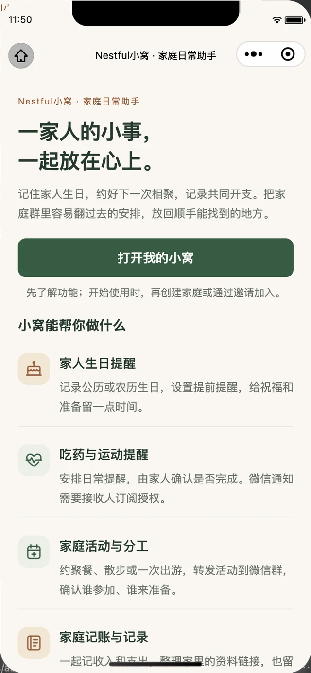 Nestful小窝认识小窝原生模拟器截图，使用演示数据