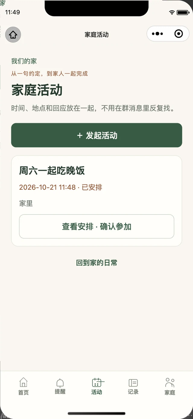 Nestful小窝家庭活动原生模拟器截图，使用演示数据