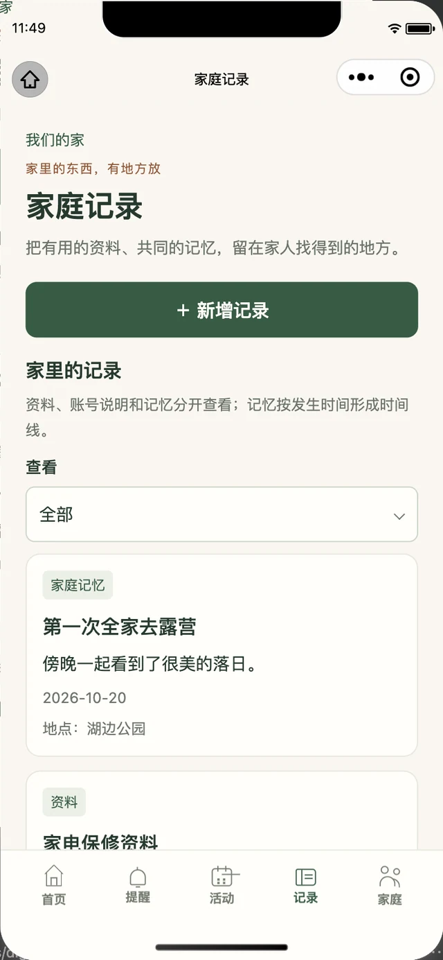 Nestful小窝家庭记录原生模拟器截图，使用演示数据