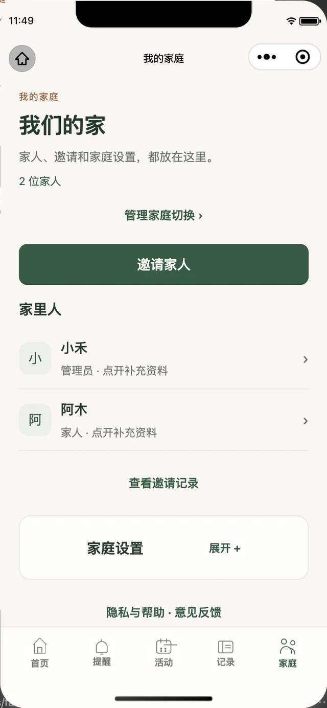 Nestful小窝我的家庭原生模拟器截图，使用演示数据