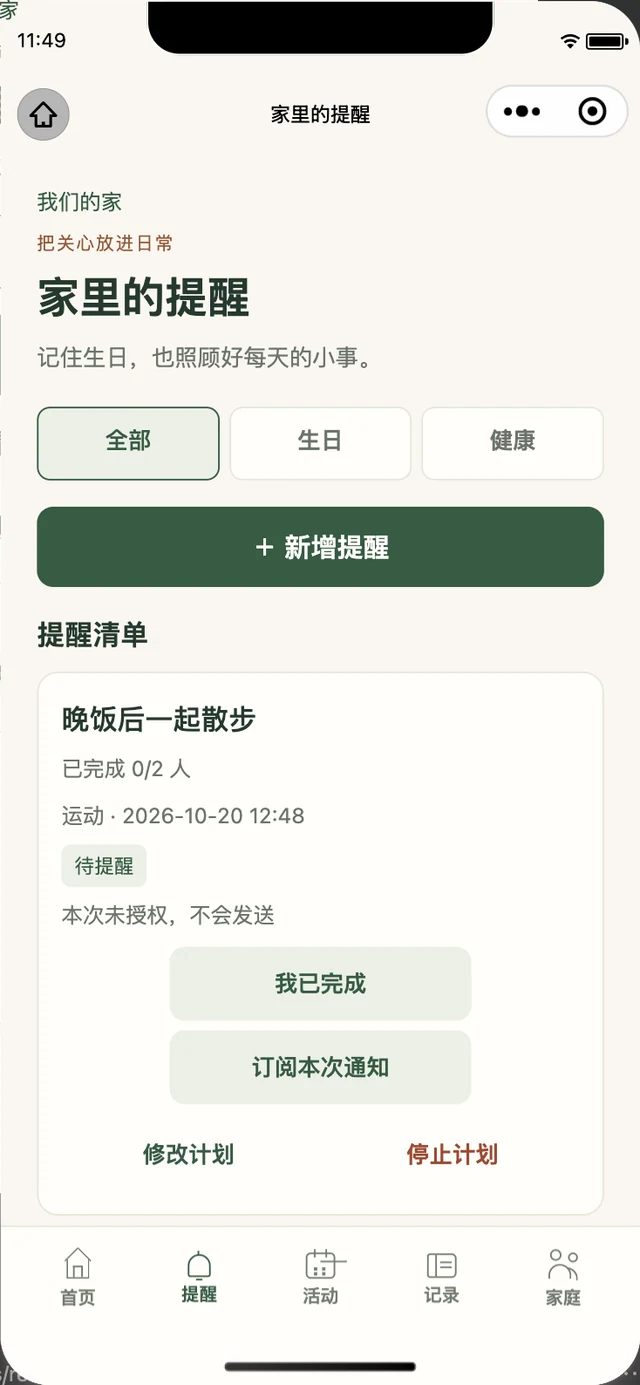 Nestful小窝家里的提醒原生模拟器截图，使用演示数据